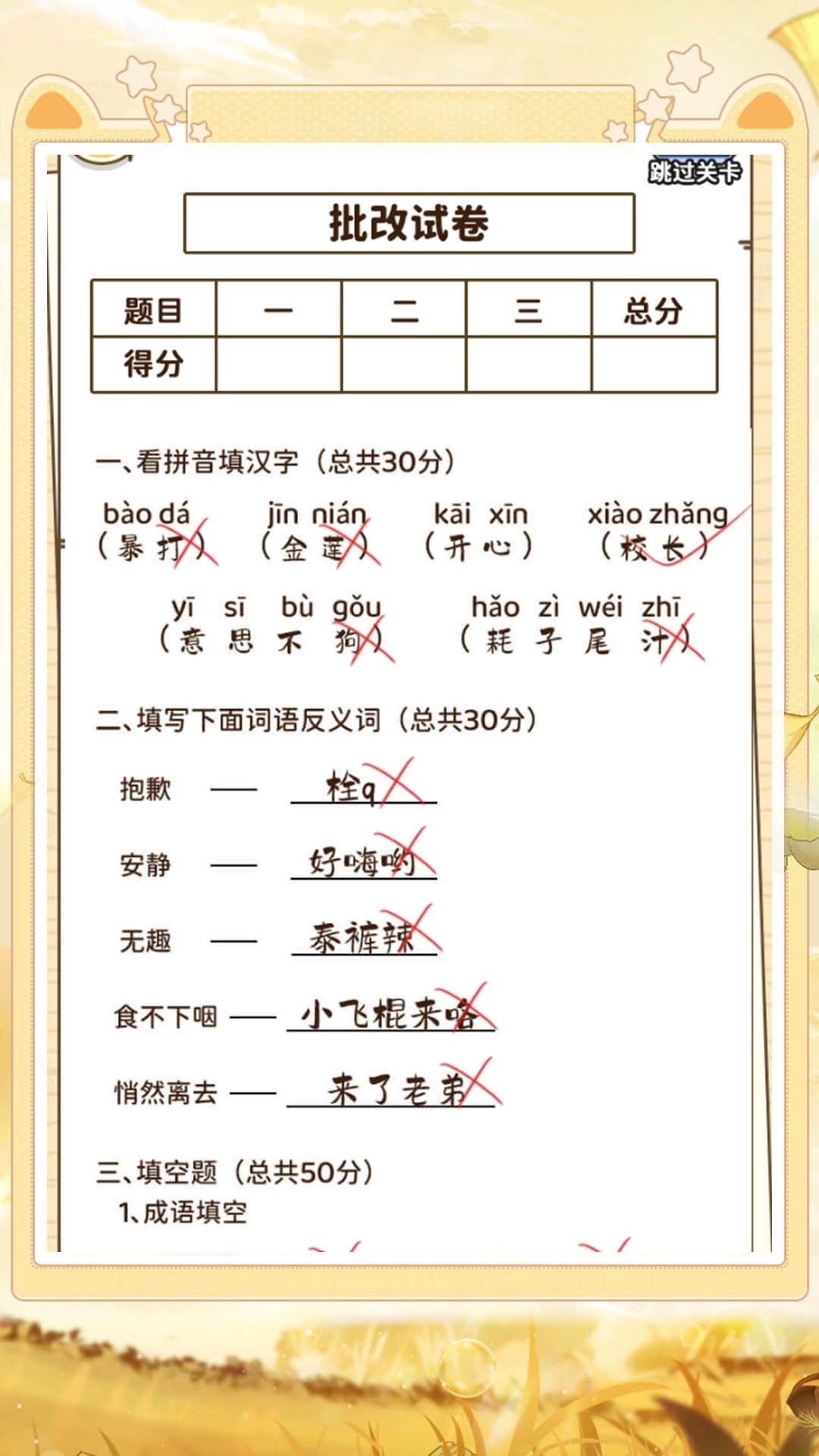 萌萌爱消除2完美版