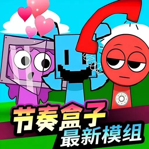 节奏盒子动画版