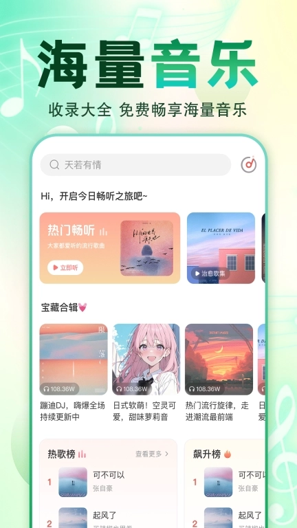 爱听免费音乐