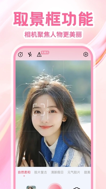 无锐化还原相机