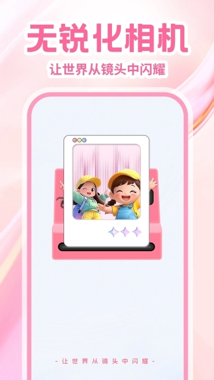 无锐化还原相机