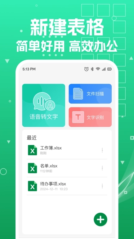 Excel文档编辑手机版