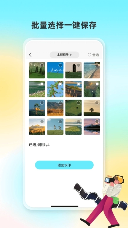 人人水印相机-水印自定义