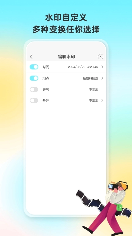 人人水印相机-水印自定义