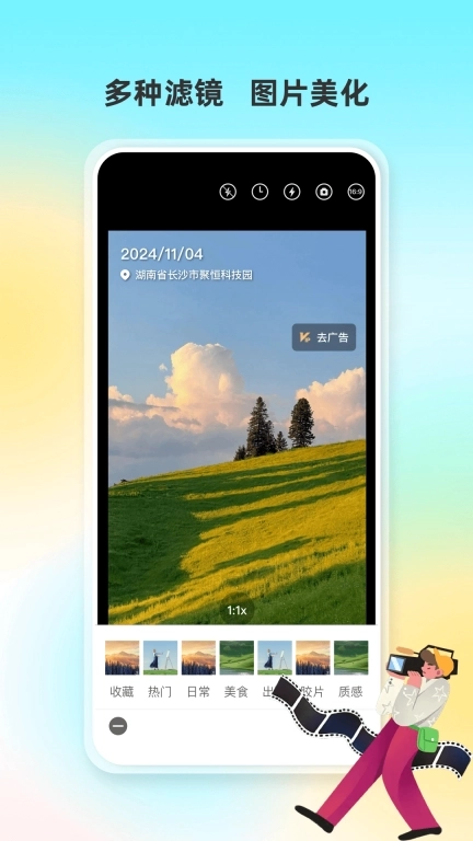人人水印相机-水印自定义