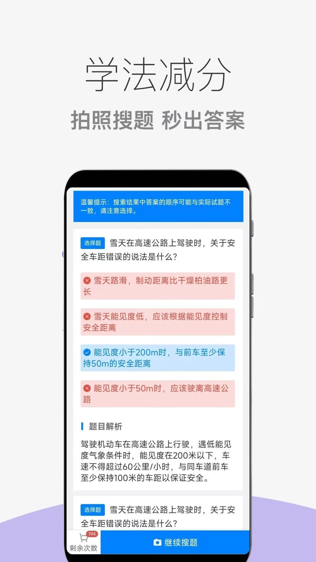 学法减分搜题王