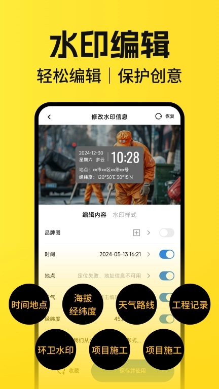 水印打卡相机神器