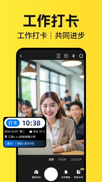 水印打卡相机神器