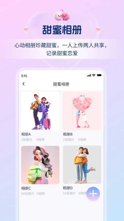 甜侣记-情侣专属互动恋爱报备工具
