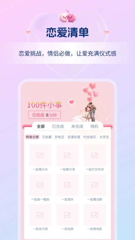 甜侣记-情侣专属互动恋爱报备工具