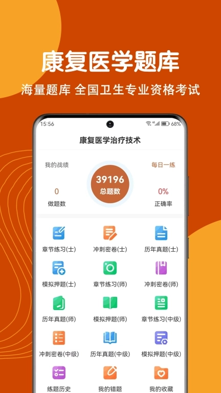 康复医学治疗技术刷题狗-康复治疗