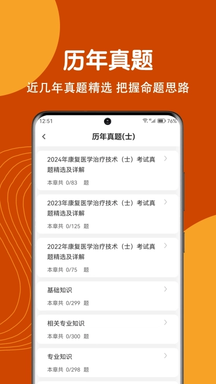 康复医学治疗技术刷题狗-康复治疗