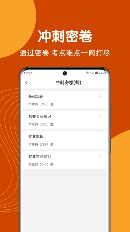 康复医学治疗技术刷题狗-康复治疗