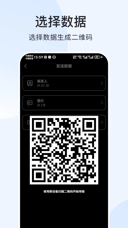 极速迅鸟换机助手-零流量一键换机