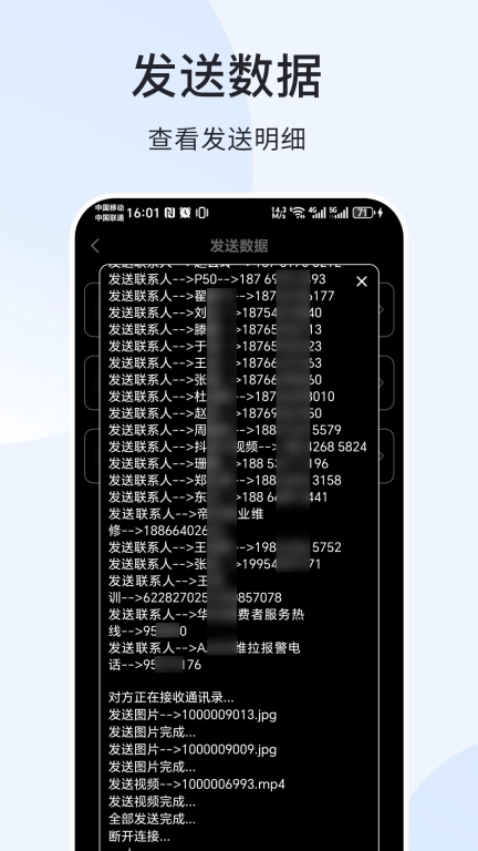 极速迅鸟换机助手-零流量一键换机