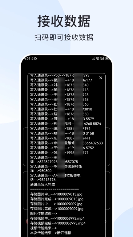 极速迅鸟换机助手-零流量一键换机