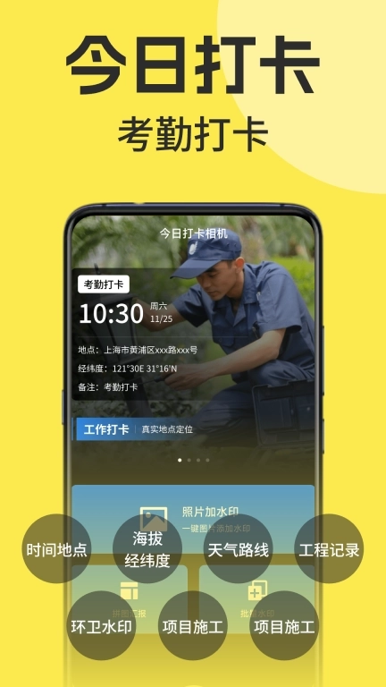 今日打卡相机-免费水印