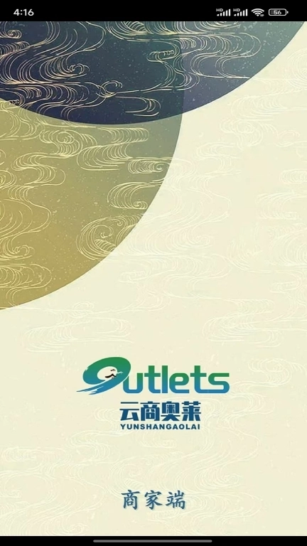 云商奥莱商家端