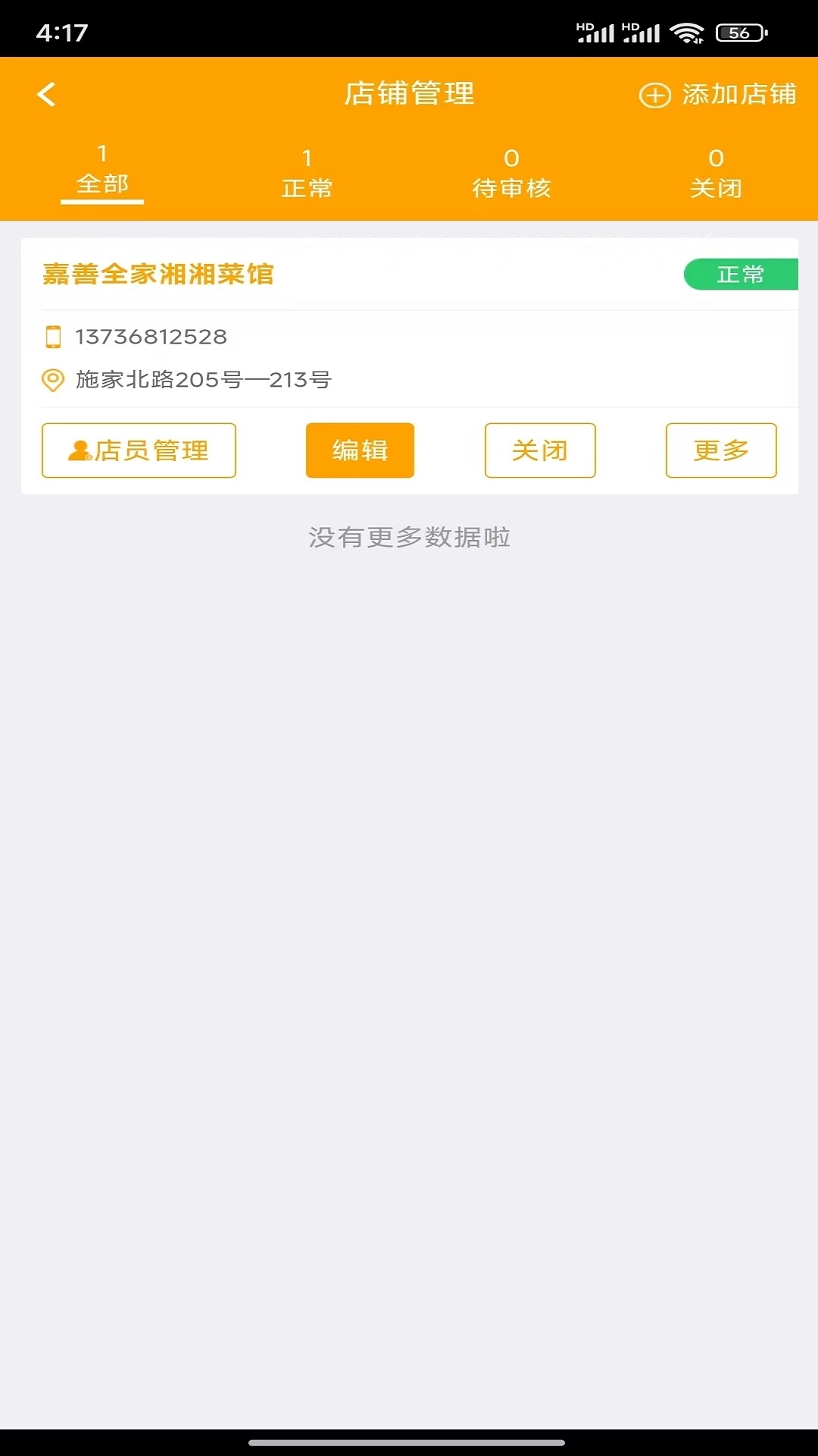 云商奥莱商家端