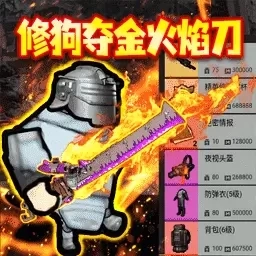 修勾地铁火焰刀-荣都地铁机甲突围