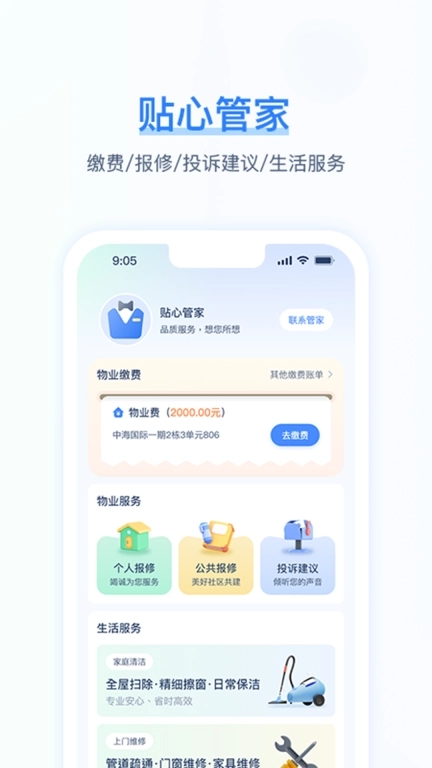 聚卡通-智能社区管理