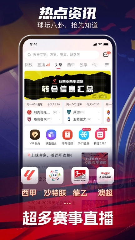 球客岛-足篮球赛程抢先看