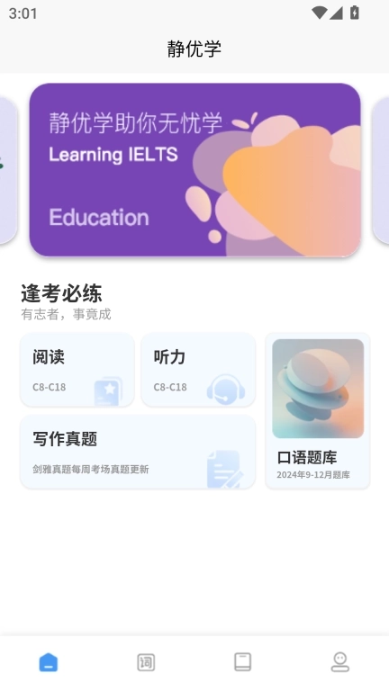 静优学雅思