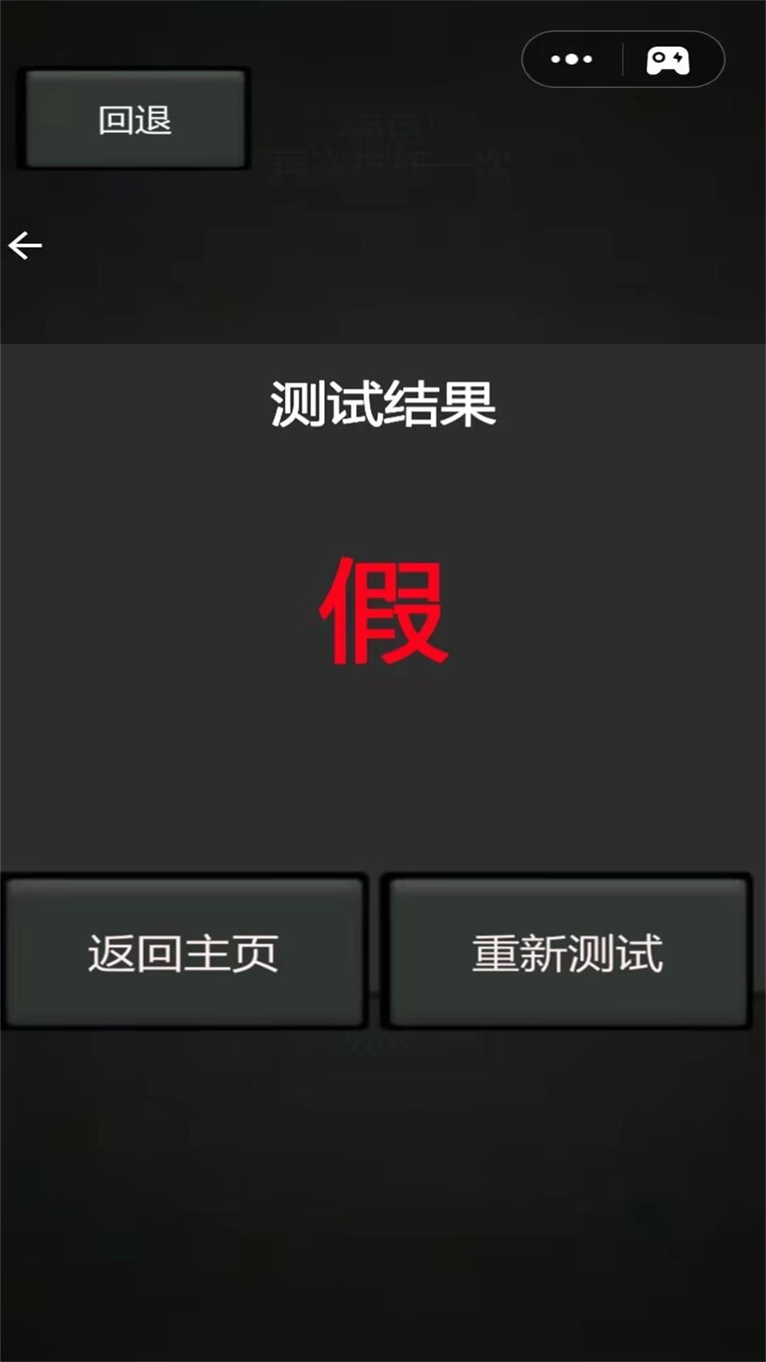 真实模拟测谎仪