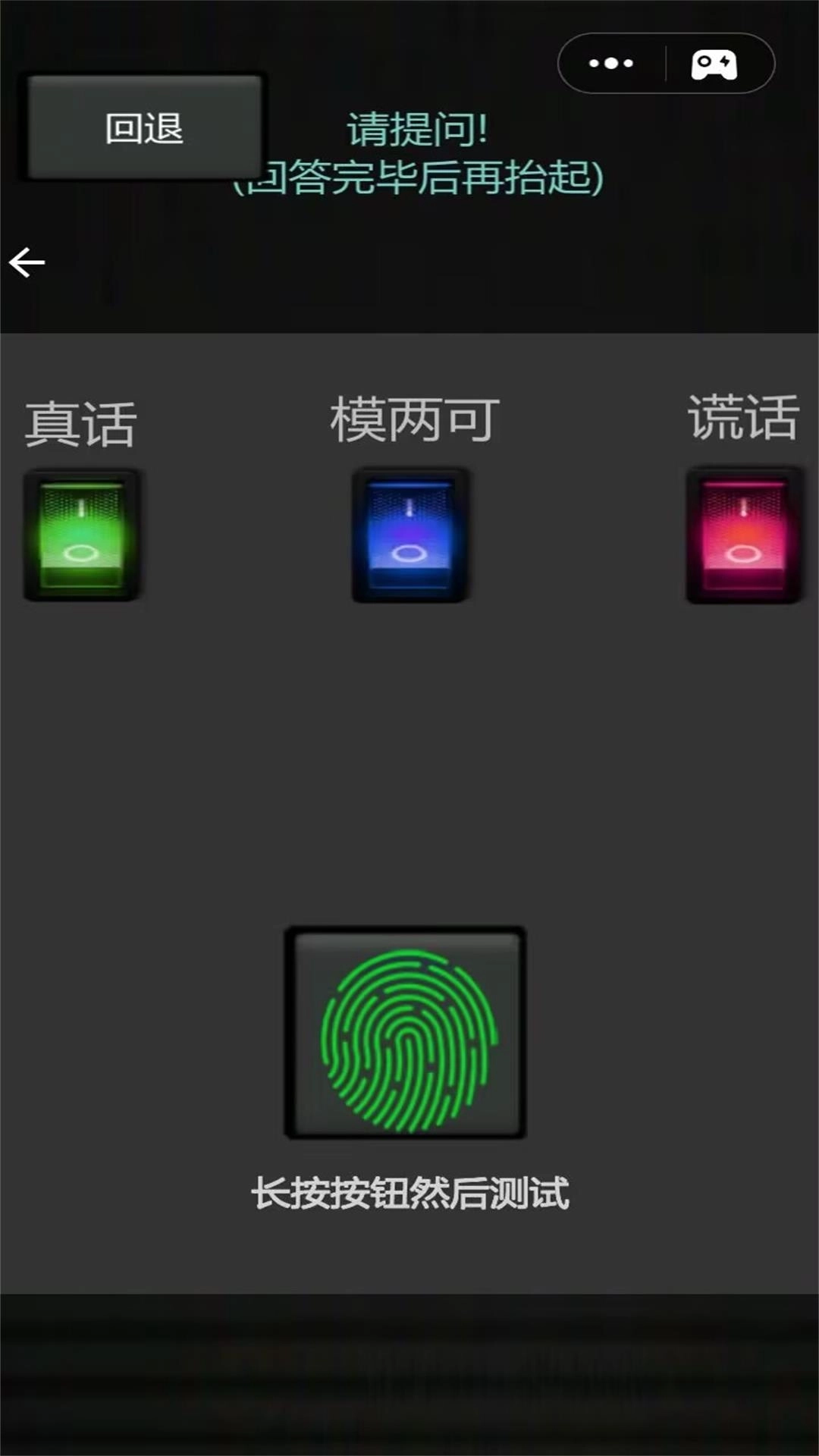 真实模拟测谎仪