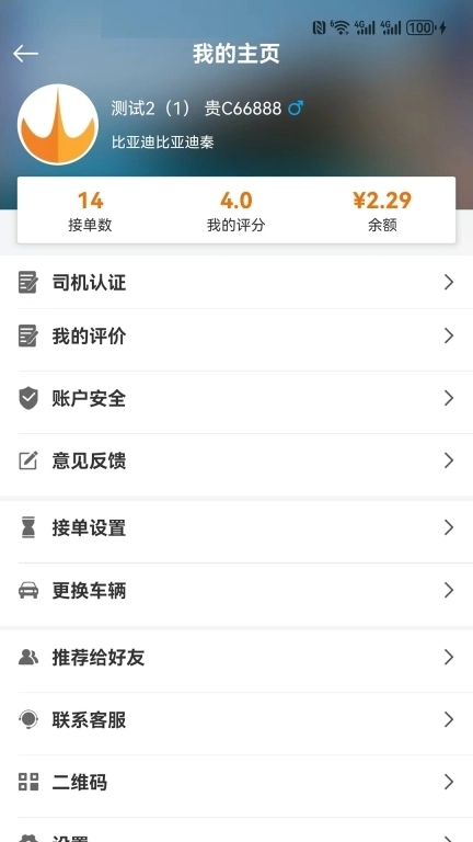 网乐专车司机端