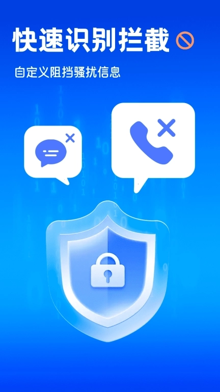 电话短信拦截大师