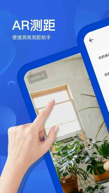 直尺测量-AR测量