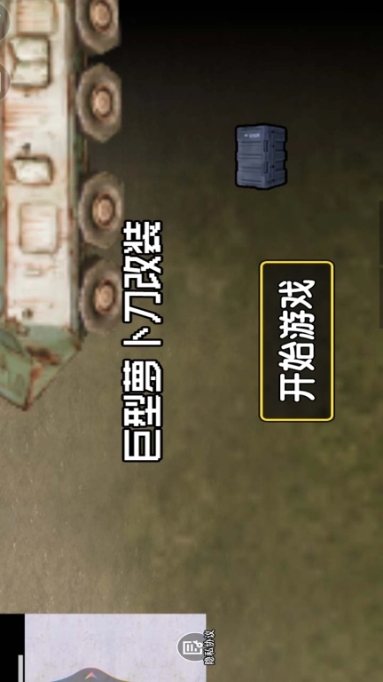 巨型萝卜刀改装-修狗地铁萝卜刀