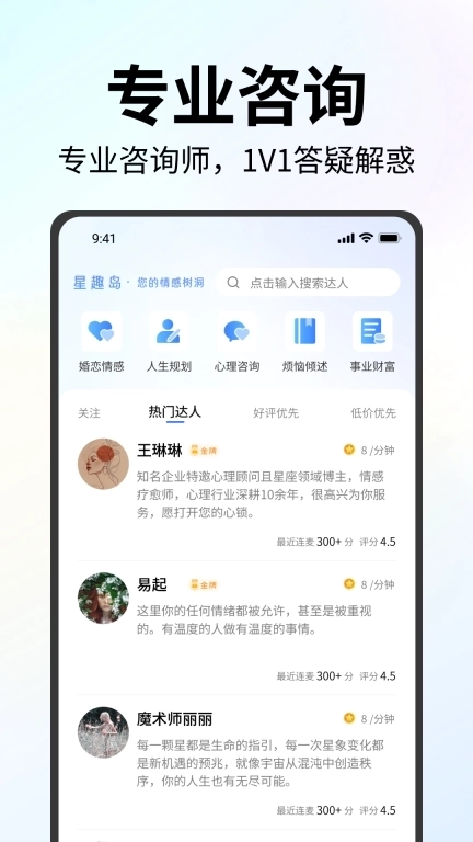 星趣岛-婚姻情感心理倾诉问答平台