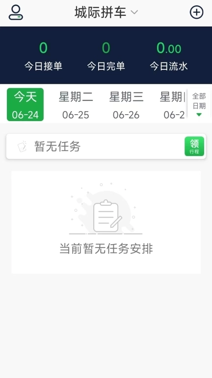 云南出行司机端