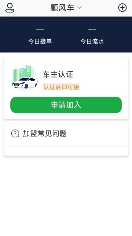 云南出行司机端