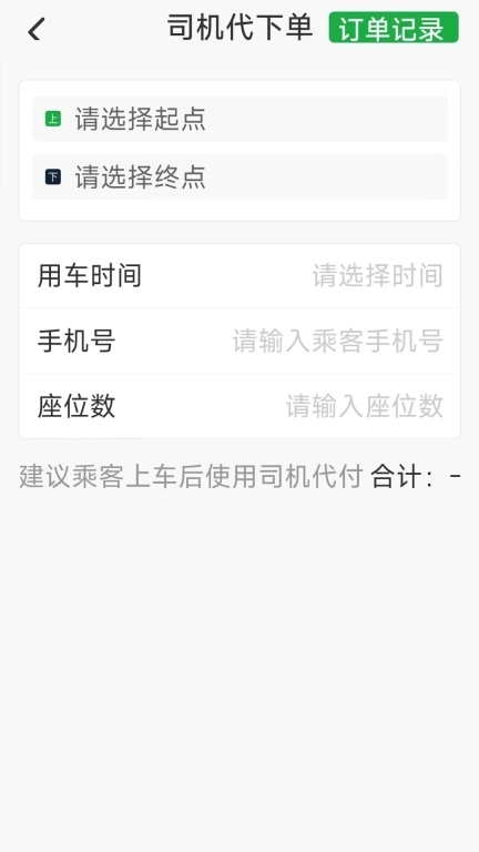 云南出行司机端