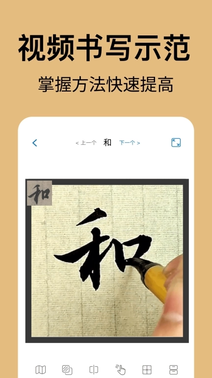 复真书法-字帖大全