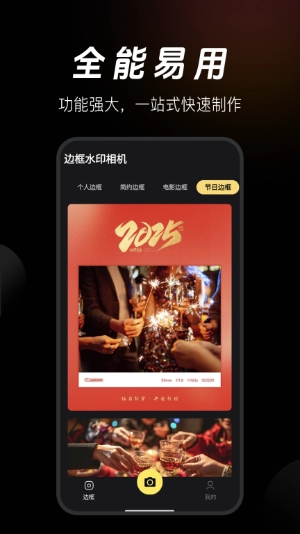 边框水印相机