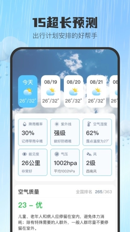 5G智报天气