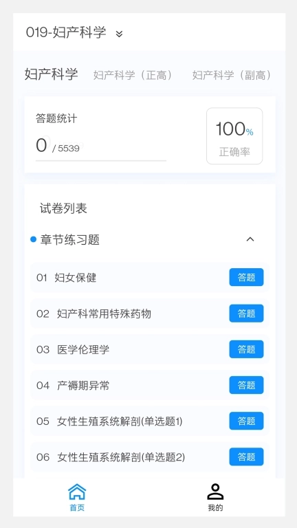 妇产科学新题库