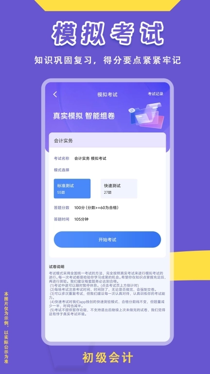 初级会计悠悠题库
