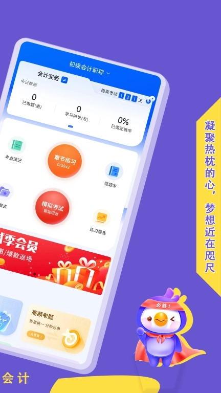 初级会计悠悠题库