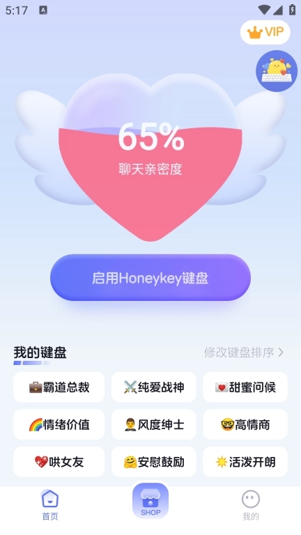 Honeykey键盘-键盘回复，脱单加速