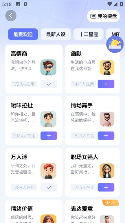 Honeykey键盘-键盘回复，脱单加速