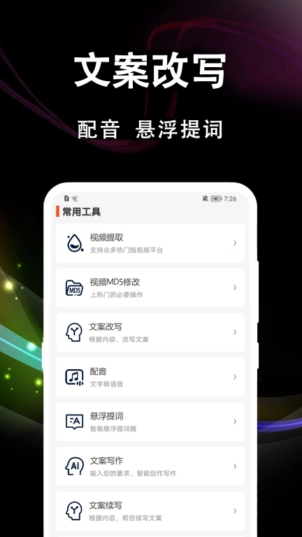 文案提取大师-视频转文字