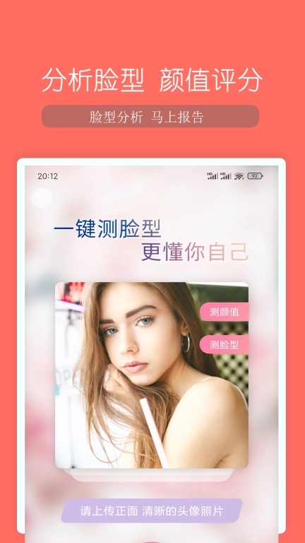 脸型分析-测脸型