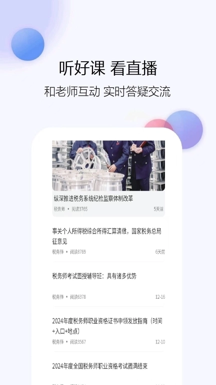 税务师题库网