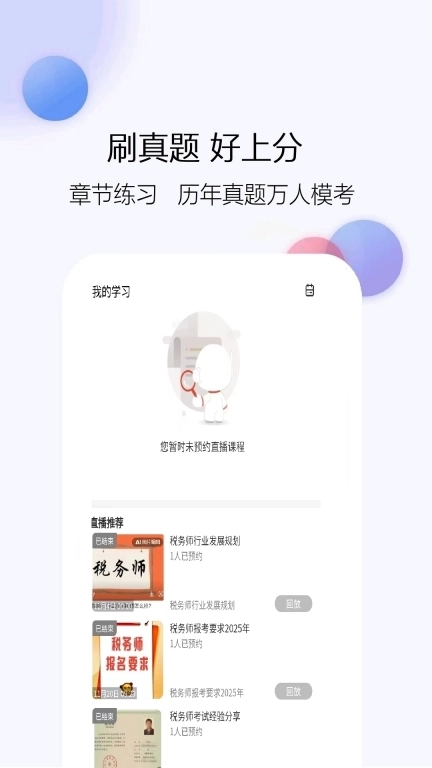 税务师题库网