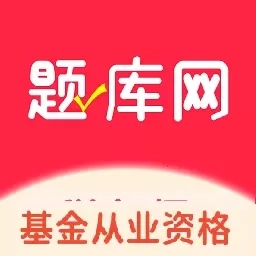 基金从业资格题库网
